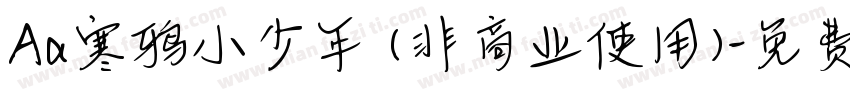 Aa寒鸦小少年 (非商业使用)字体转换